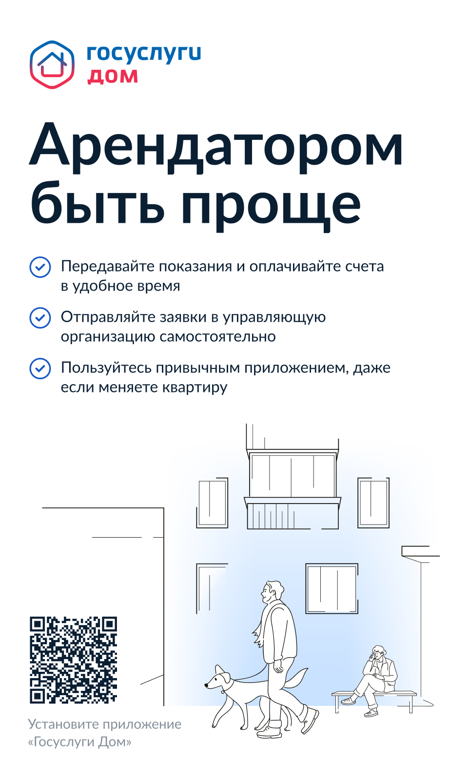 банер Госуслуги.Дом